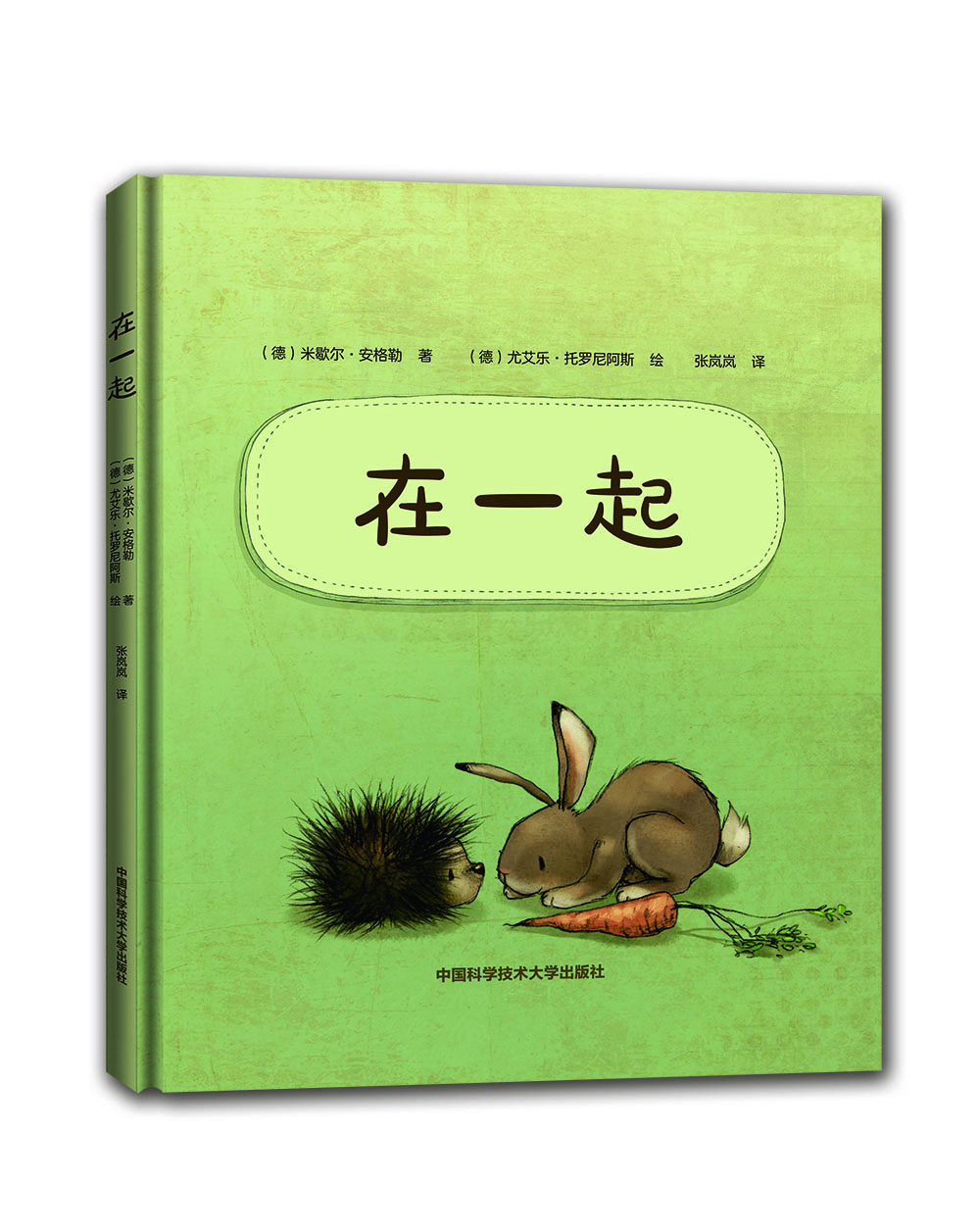 

在一起