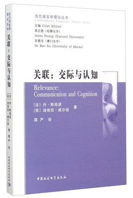 

关联交际与认知