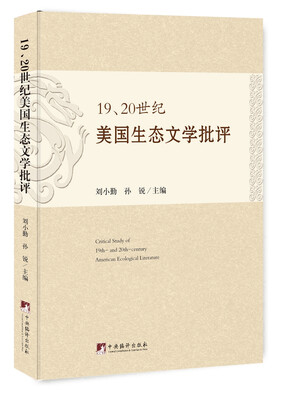

19、20世纪美国生态文学批评