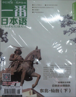 

一番日本语2015年6月第6期 中日双语 附光盘