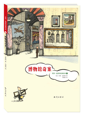 

博物馆奇案