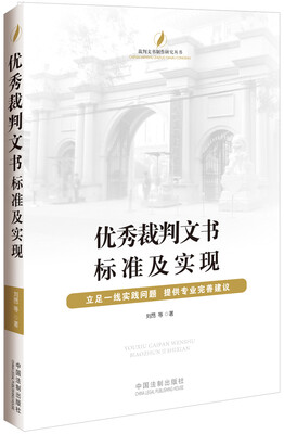 

优秀裁判文书标准及实现