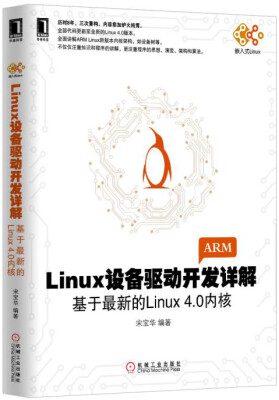 

Linux设备驱动开发详解：基于最新的Linux 4.0内核