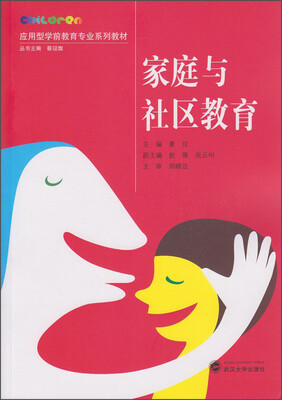 

家庭与社区教育