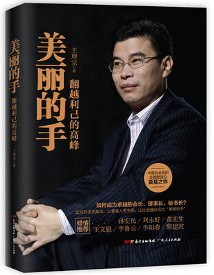 

美丽的手：翻越利己的高峰