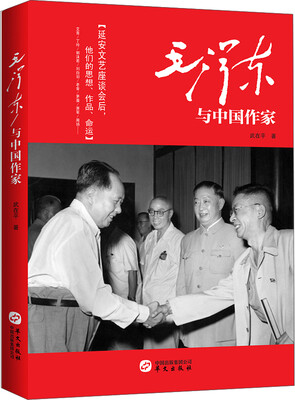 

毛泽东与中国作家