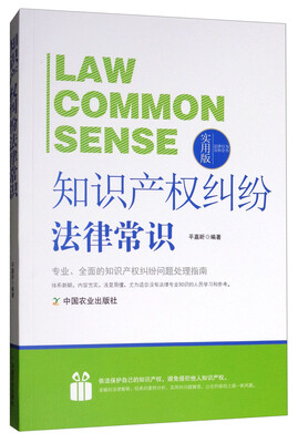 

法律行为百科全书知识产权纠纷法律常识