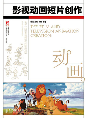 

影视动画短片创作
