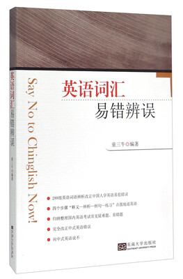 

英语词汇易错辨误
