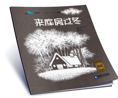 

来库房过冬