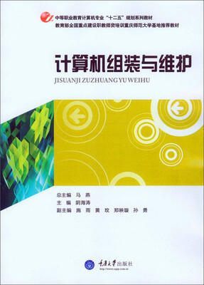 

计算机组装与维护
