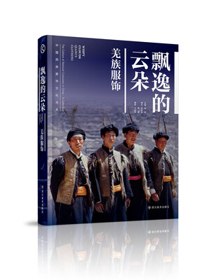 

羌族服饰：飘逸的云朵