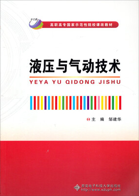 

液压与气动技术