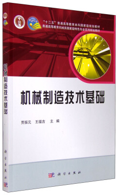 

机械制造技术基础