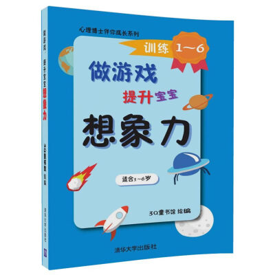 

心理博士伴你成长系列：做游戏，提升宝宝想象力