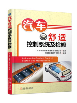

汽车舒适控制系统及检修