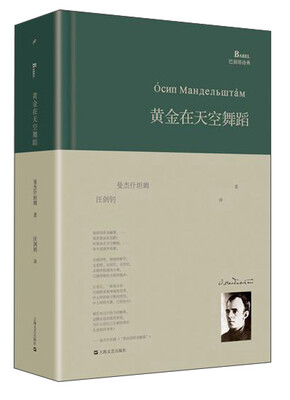 

巴别塔诗典：黄金在天空舞蹈