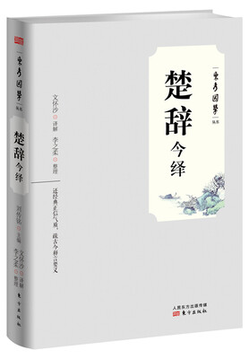 

楚辞今绎