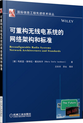 

可重构无线电系统的网络架构和标准