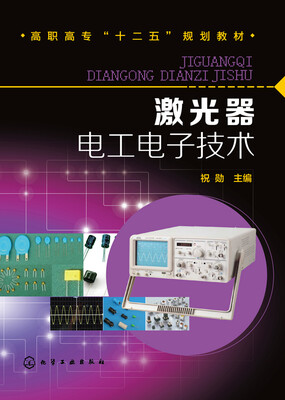 

激光器电工电子技术