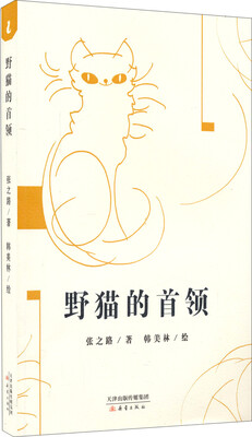 

野猫的首领