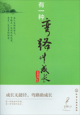 

有一种弯路叫成长