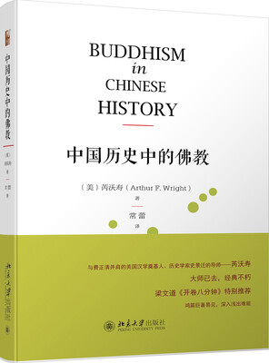 

中国历史中的佛教