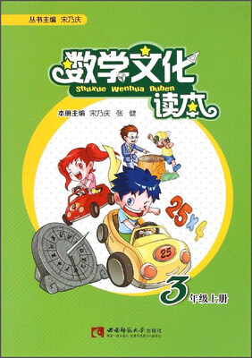 

数学文化读本三年级上册