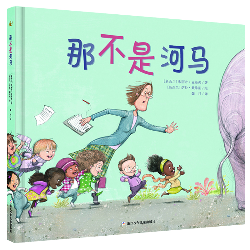 

那不是河马（奇想国精选）