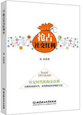 

抢占社交红利