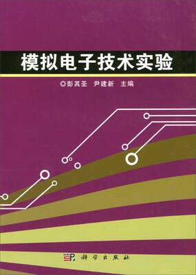 

模拟电子技术实验