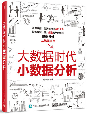

大数据时代小数据分析