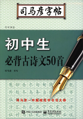 

初中生必背古诗文50首