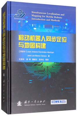 

移动机器人同步定位与地图构建