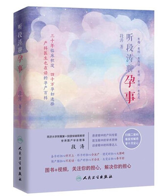 

听段涛聊孕事
