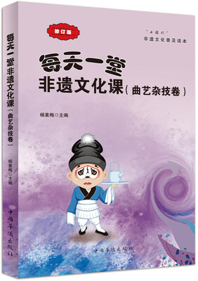 

每天一堂非遗文化课：“小橘灯”非遗文化普及读本·曲艺杂技卷