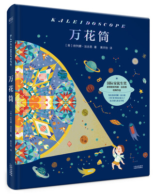 

万花筒