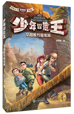 

少年冒险王穿越雅丹魔鬼城