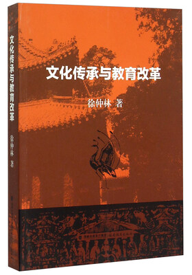 

文化传承与教育改革
