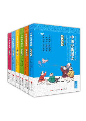 

中华经典诵读套装共6册