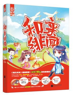 

和亲绯闻