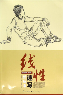

线性速写新标准