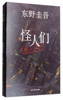 

怪人们