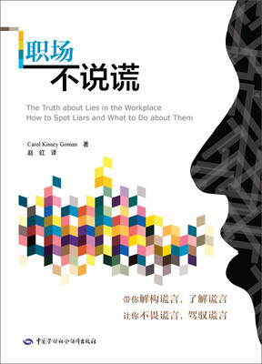 

职场不说谎