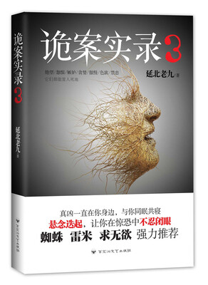 

诡案实录.3