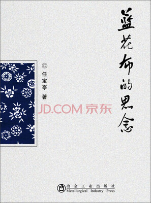 

蓝花布的思念