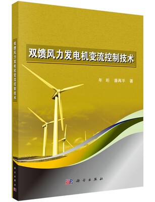 

双馈风力发电机变流控制技术