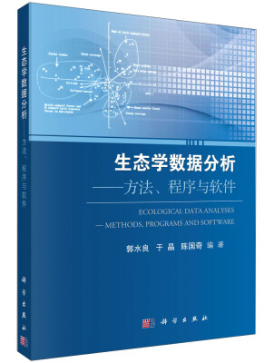 

生态学数据分析方法、程序与软件