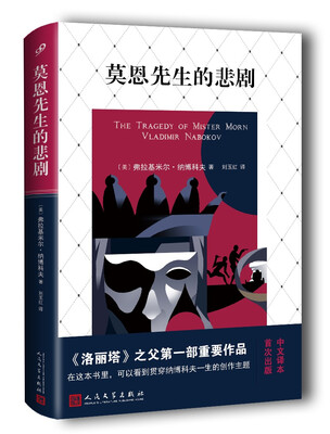 

莫恩先生的悲剧精装