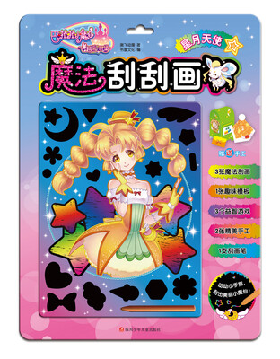 

巴啦啦小魔仙之飞越彩灵堡魔法刮刮画：星月天使